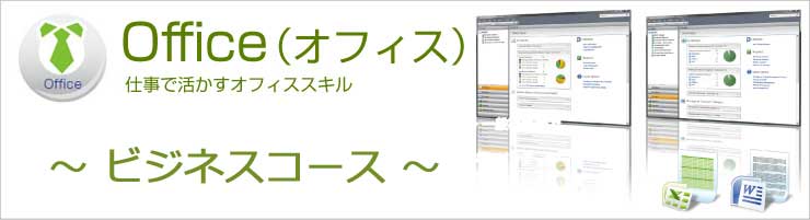 PowerPoint応用コース一覧