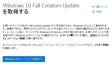 windows10 fall creators update取得画面