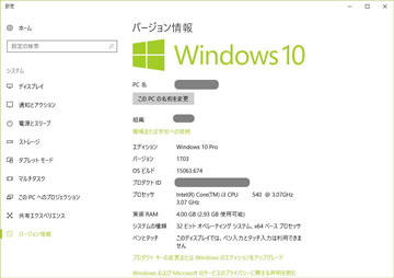 windows10のバージョン確認