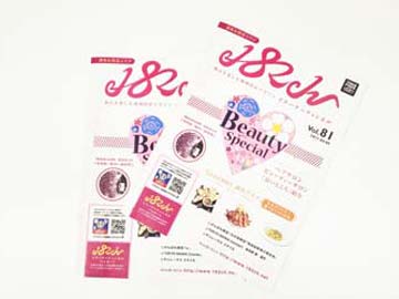 新しくなった182ch