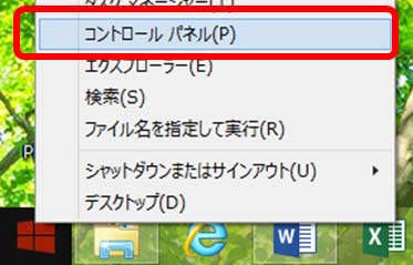コントロールパネルを開く