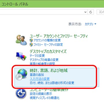 入力方法を変更する
