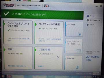 ウイルス対策ソフトマカフィー