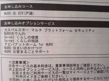 プロバイダ契約内容