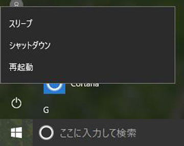 普段のシャットダウン画面