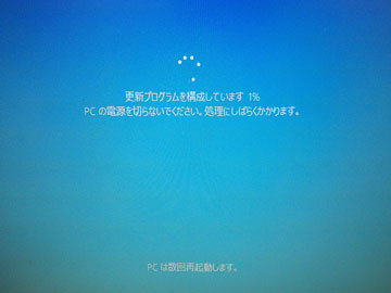 windows更新中の画面