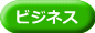Wordビジネスプラン